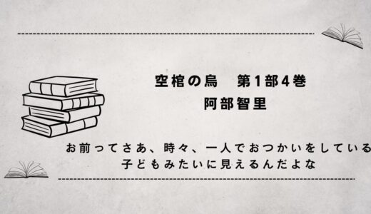 空棺の烏（つかの間の青春？）1-4
