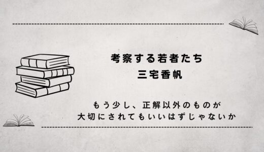 考察する若者たち（もう少し、正解以外のものが大切にされてもいいはずじゃないか）