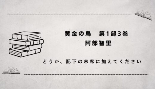黄金の烏（人が決断するとき）1-3